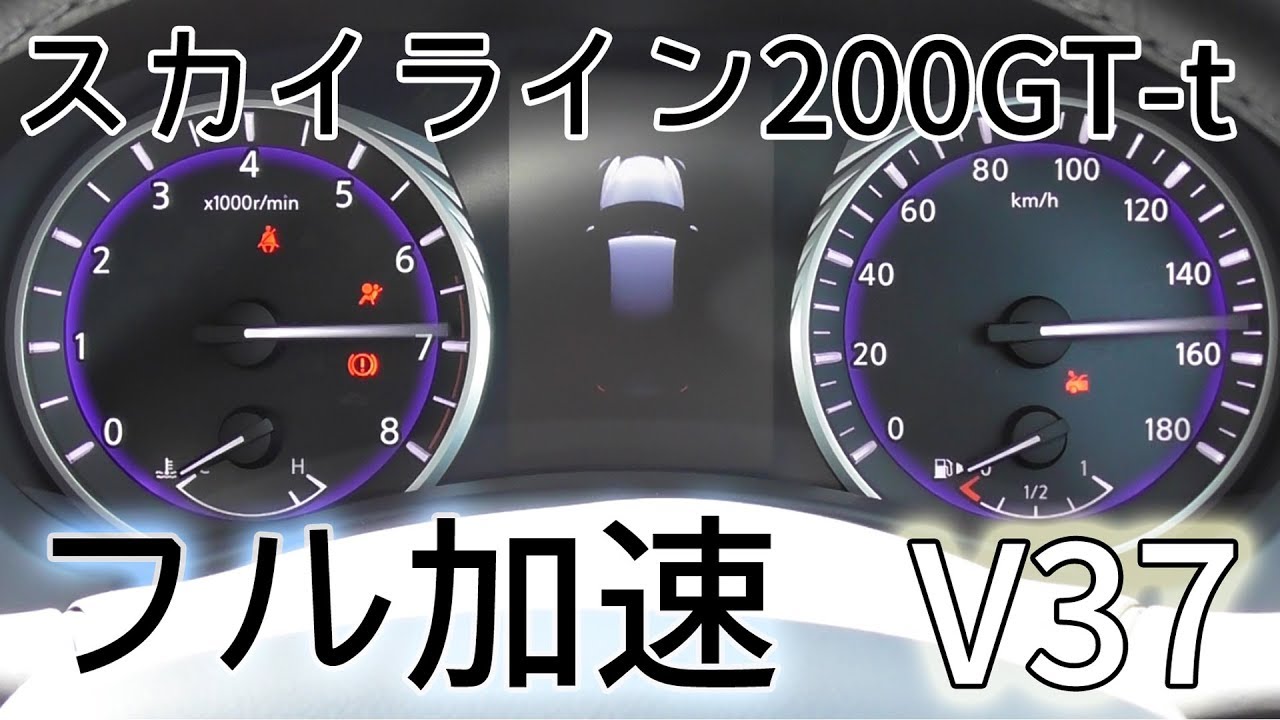NISSAN V37 スカイライン 2.0ターボ フル加速 & 巡行回転数チェック！廃止された貴重なグレードの実力を徹底検証｜ 200Gt-t｜ (Infiniti Q50)2.0L turbo