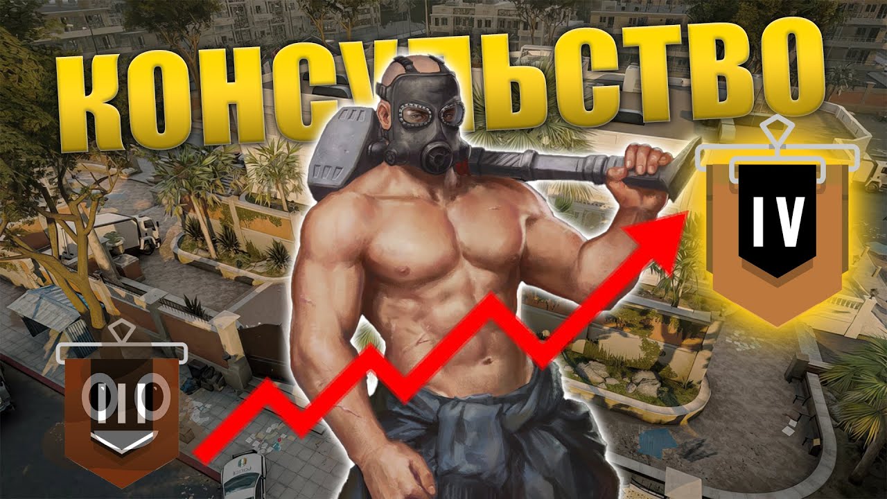КАК В СОЛИРОВАТЬ КОНСУЛЬСТВО? 10 Фишек нового консульства R6