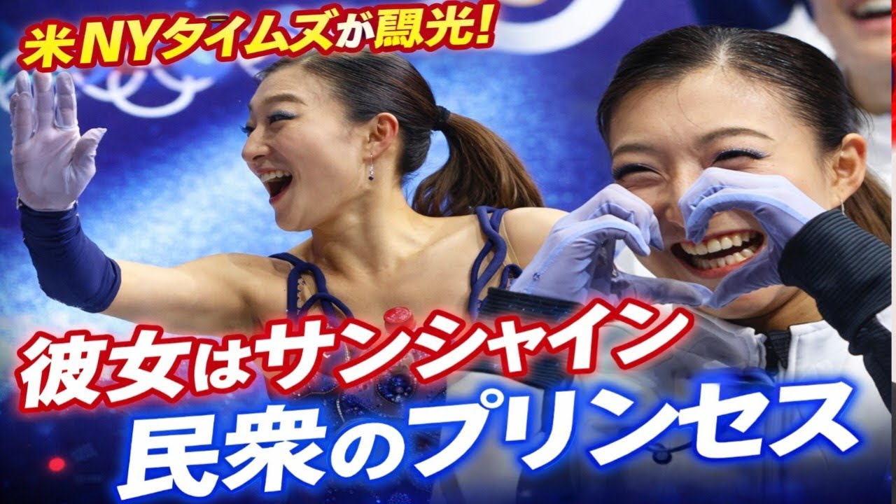 🌟五輪NYタイムズ絶賛！日本女子フィギュアの“サンシャイン”坂本花織✨民衆のプリン
