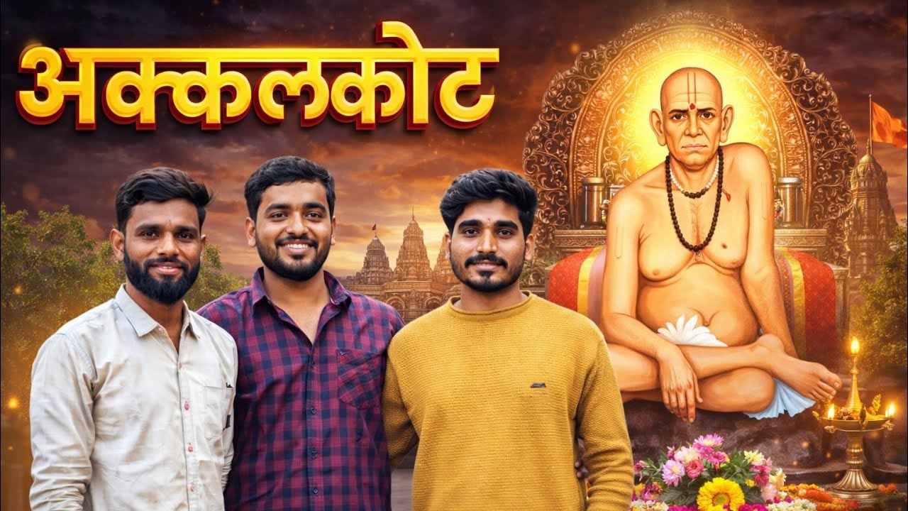 Travel Vlog | Akkalkot | श्री स्वामी समर्थ |