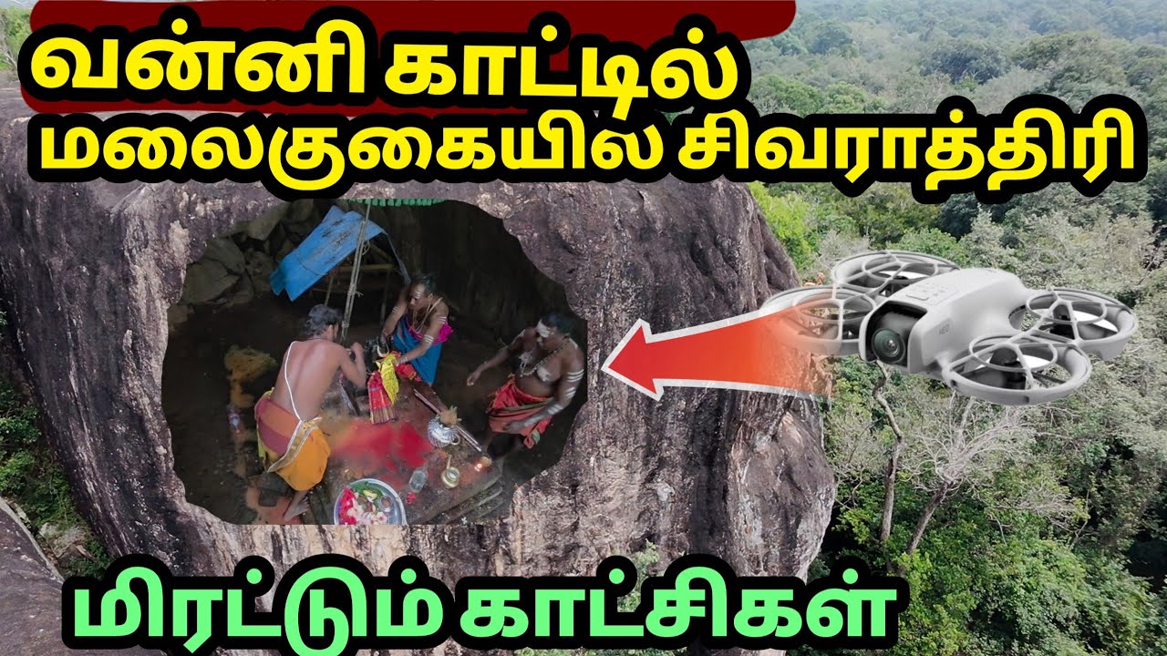 🔴​காடுகளுக்குள் சிவவழிபாடு வெடுக்குநாறி மலையில் நடந்த அதிசயம்