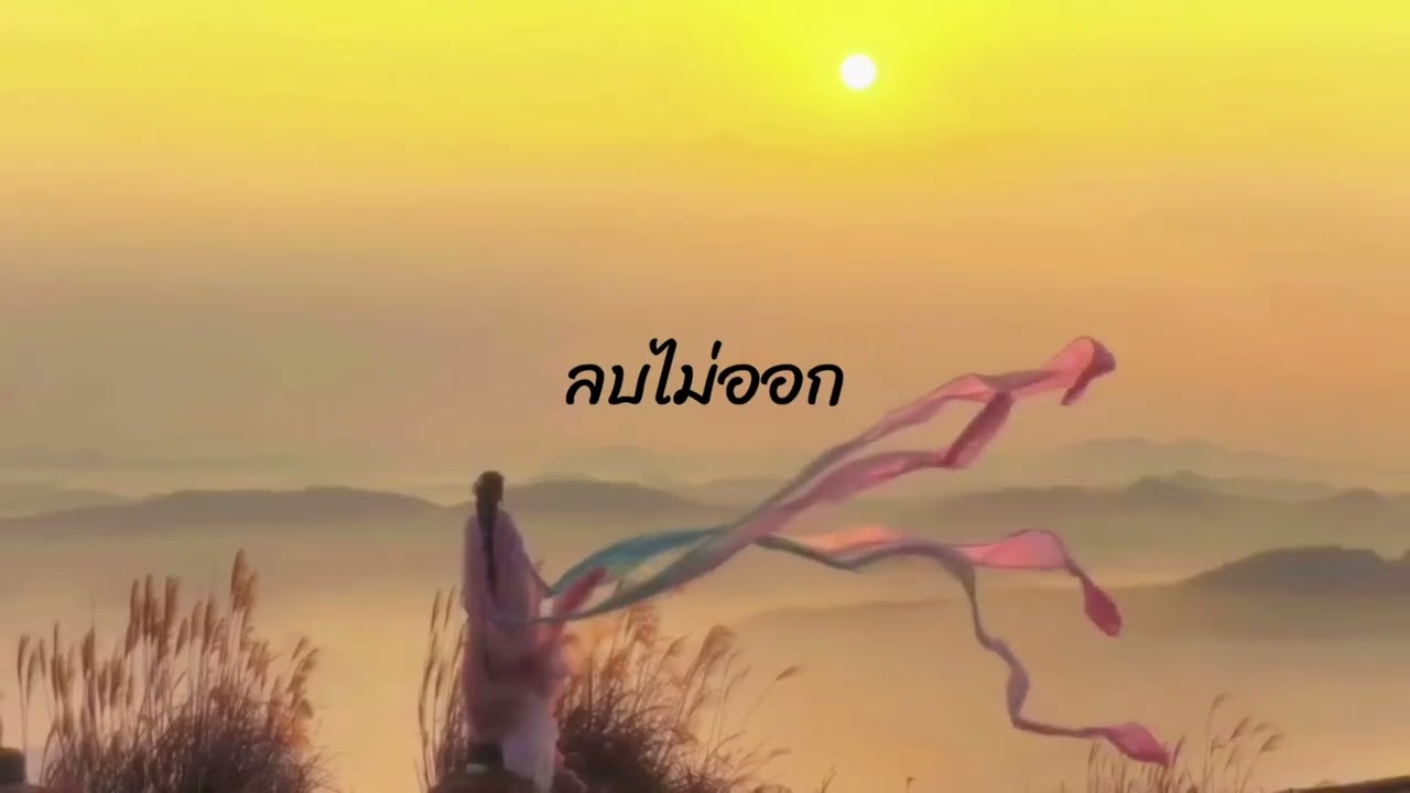 ลบไม่ออก