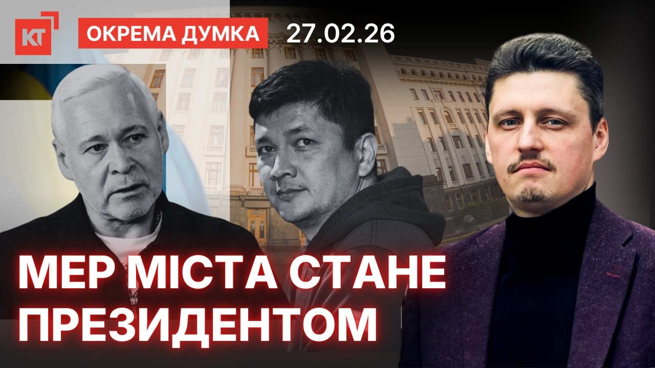 Нова політична сила в Україні / Заміна для «Слуг Народу» — Рейтерович @IhorReiterovych