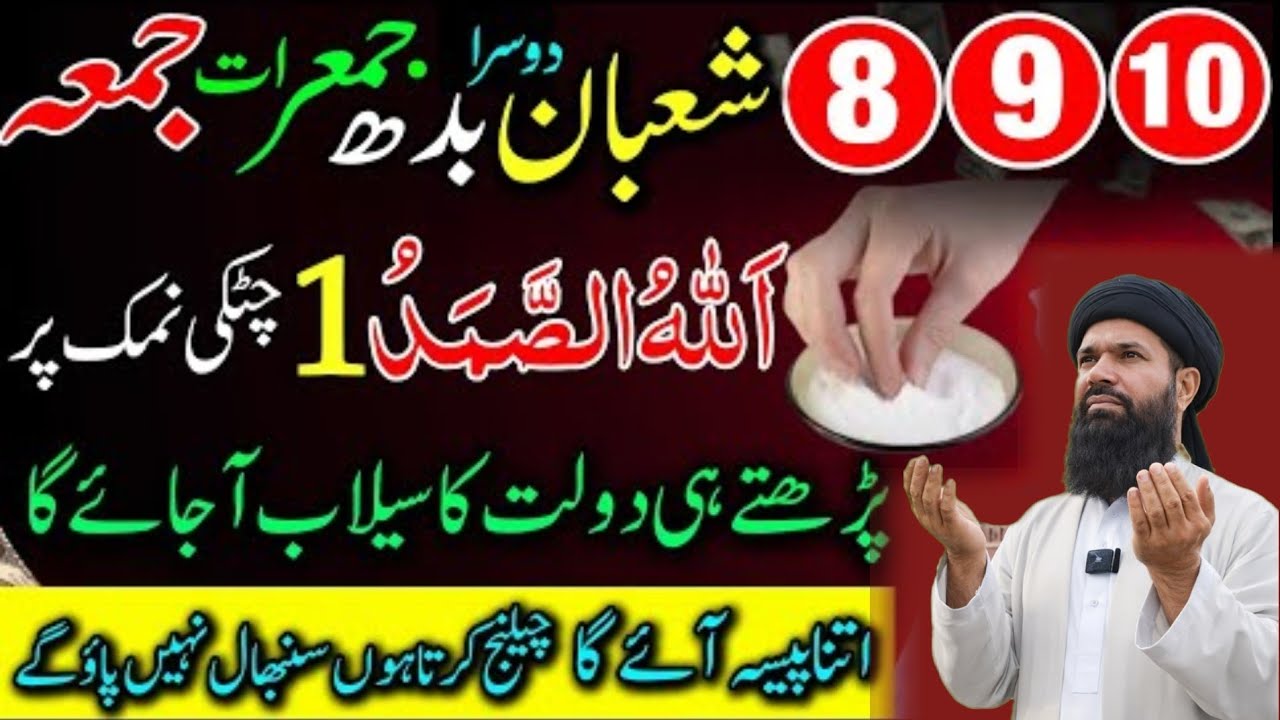 8 9 10 Shaban Budh Jumerat Jumma 1 Chutki Namak Par Allahu Samad Ka Dolat Ka Sabse Taqatwar Wazifa 2