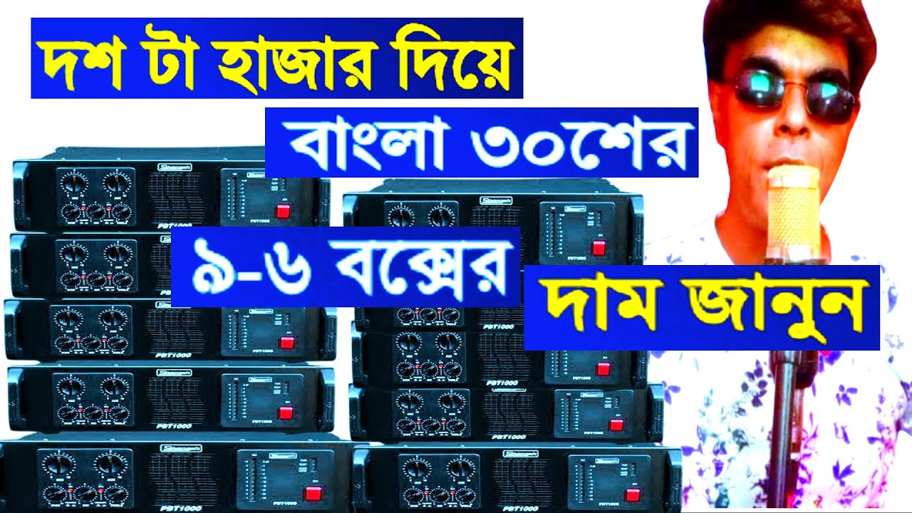 10 টা হাজার দিয়ে 30শের বাংলা বক্সের দাম কতো পড়বে Khabir Star 7001990331