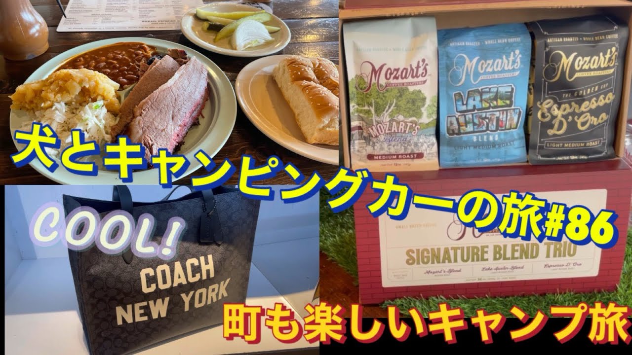 町も楽しいキャンプ旅　犬とキャンピングカーの旅#86