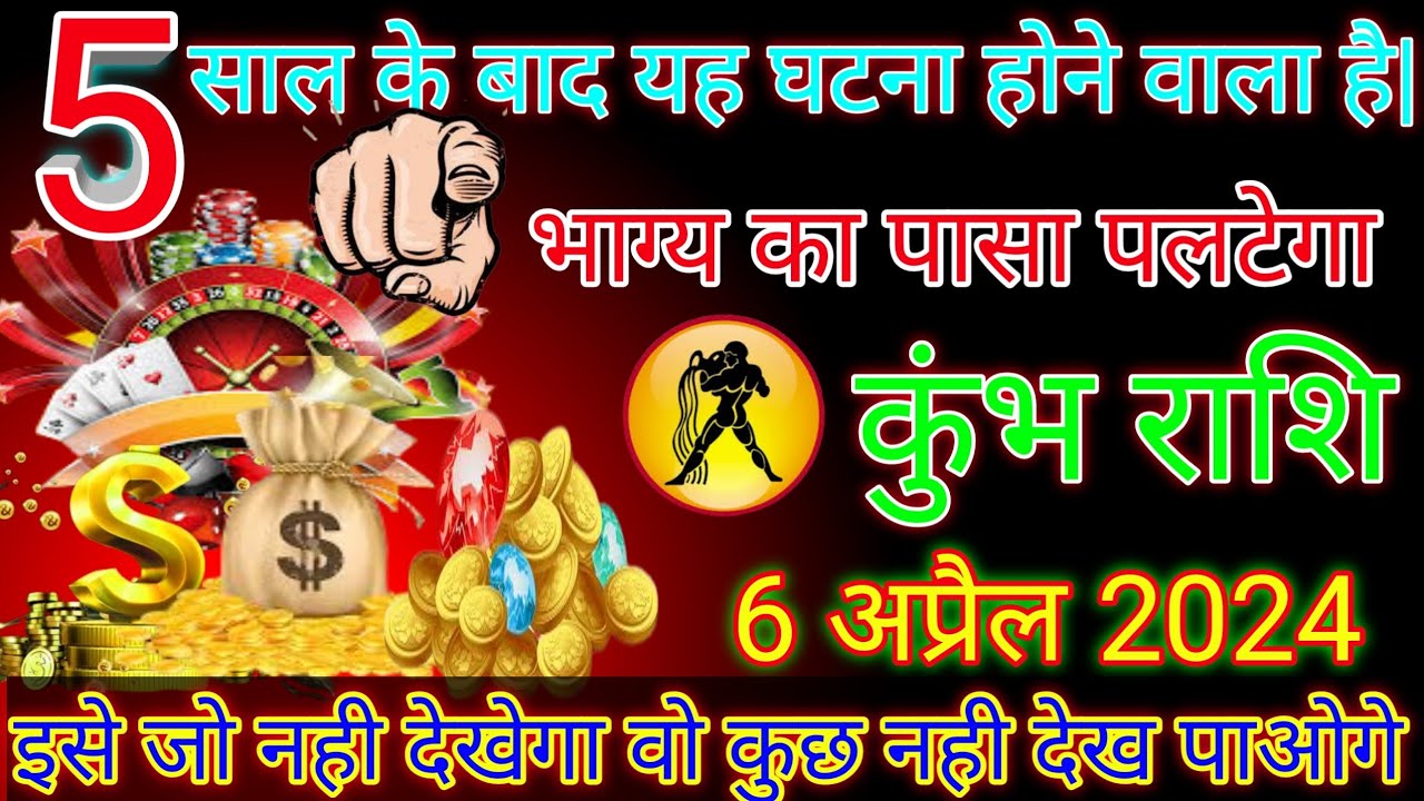 कुंभ राशि: आज का कुंभ राशि/ Aaj ka denik rashiphal/ horoscope today| kumbh rashifal