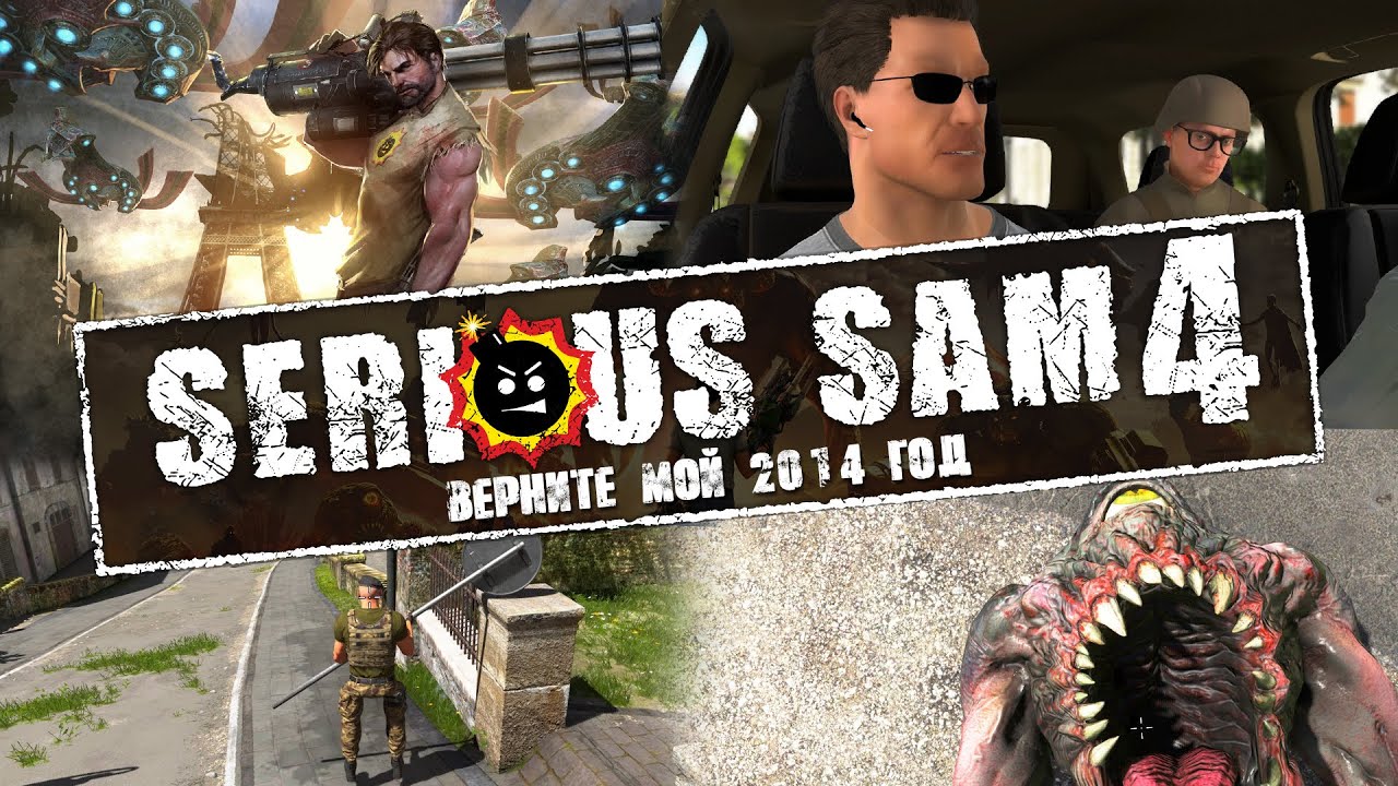 Serious Sam 4 - Запоздалый обзор запоздалой игры