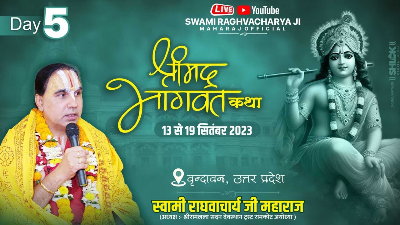 Day5 || Shrimad Bhagwat Katha || Swami Raghvacharya Ji Maharaj || Vrindavan, Uttar Pradesh