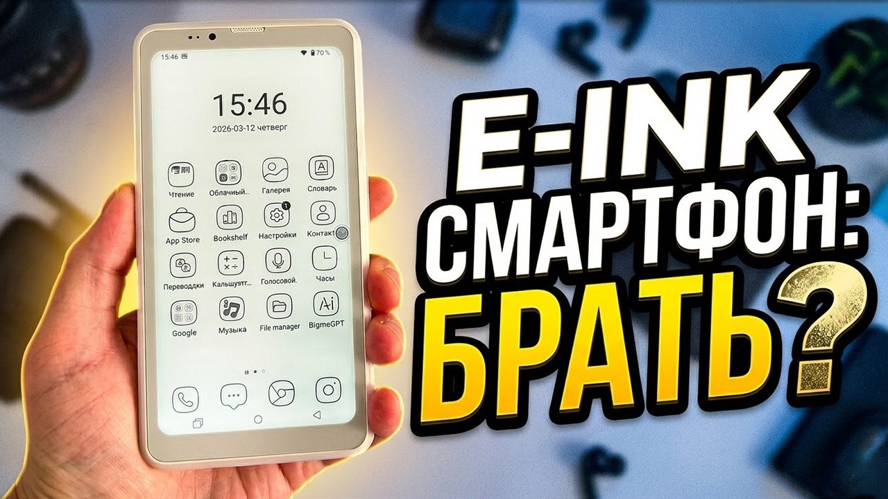 Bigme Hibreak Pro: телефон для тех, кто устал от смартфонов