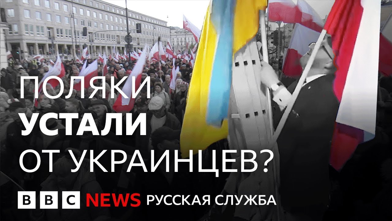Как и почему меняется отношение к украинцам в Польше?