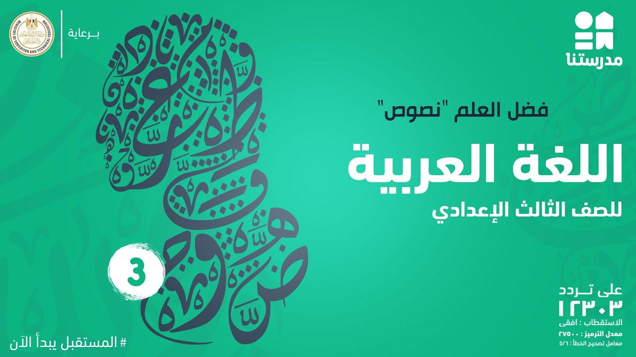 فضل العلم 