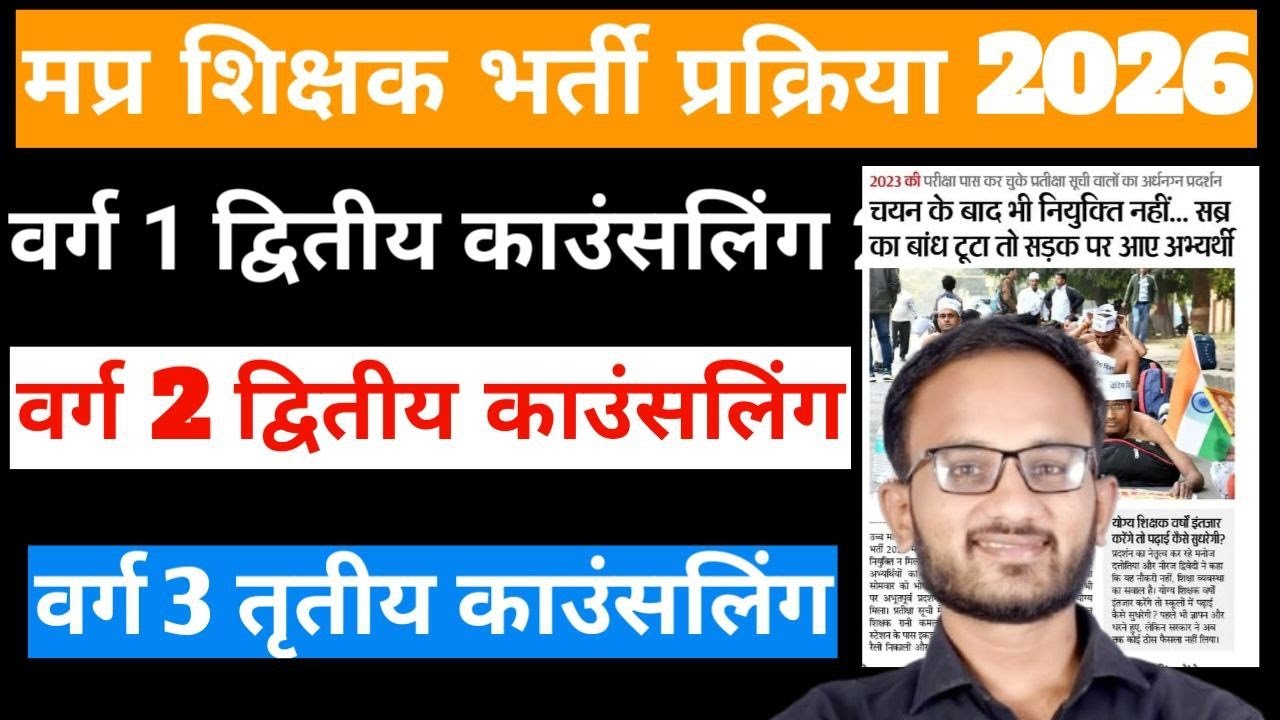 Mp Shikshak bharti News।।।Varg 3 Latest news Today।#varg3latestnews #varg3news TodayAuto-dubbed