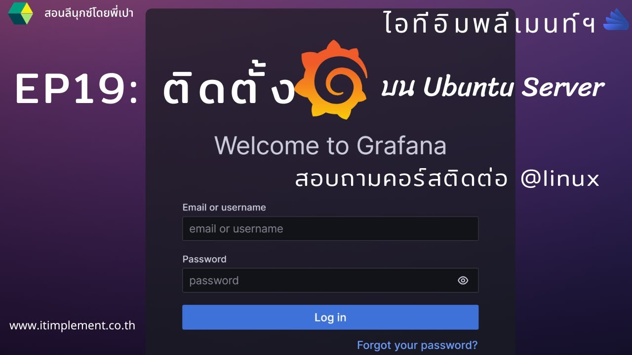ติดตั้ง Grafana บนลีนุกซ์ Ubuntu Server แบบ Step by Step | สอบถามคอร์ส Zabbix + Grafana ไลน์ @linux