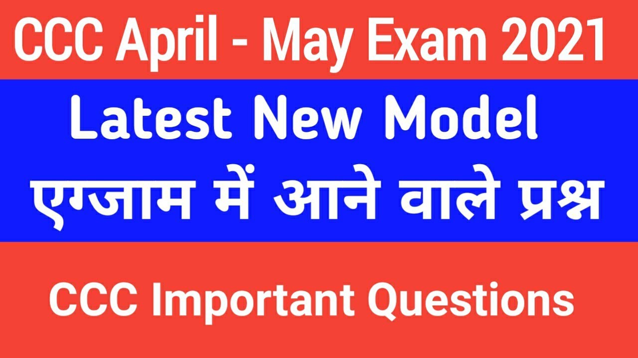 CCC April Exam 2021 | CCC Model Paper  | ccc exam preparation 2021