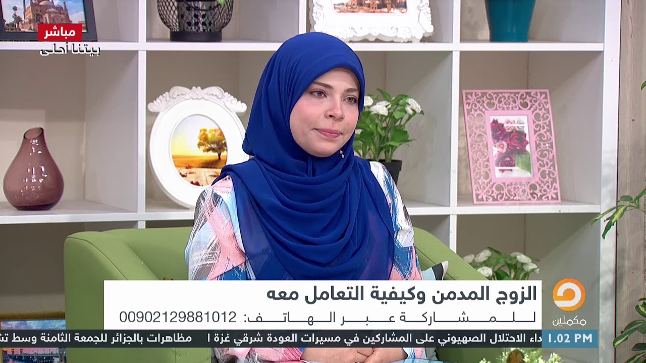 حلول للزوجة إذا علمت أن زوجها مدمن أو أجبرها على التعاطي معه | هالة سمير