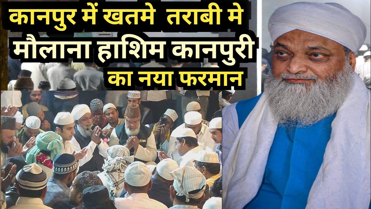 KHATAM E TARABI  NEW BAYAN BY GAZIEISLAM MAULANA HASHIM ASHRAFI KANPURI viral bayan#bayan #taqreer 