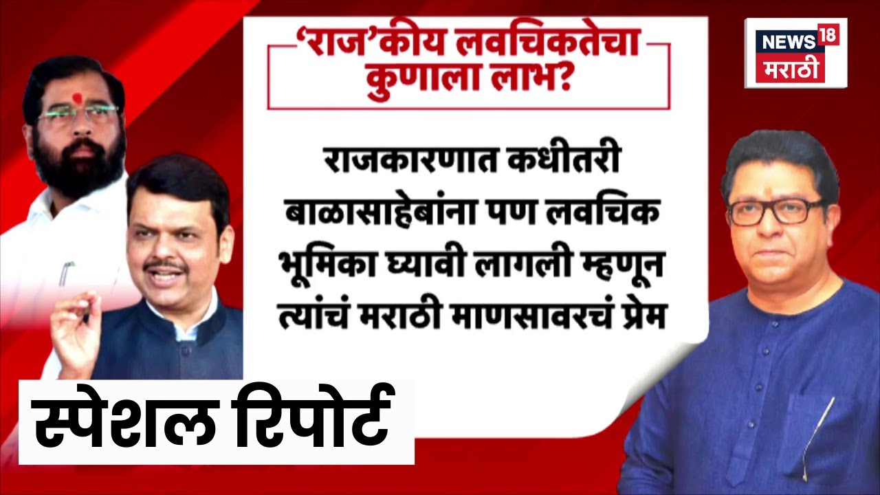 Special Report | Raj Thackeray | राज ठाकरेंचा सामनात लेख! राजकीय भूमिकेबद्दल सांगितलं | Marathi News