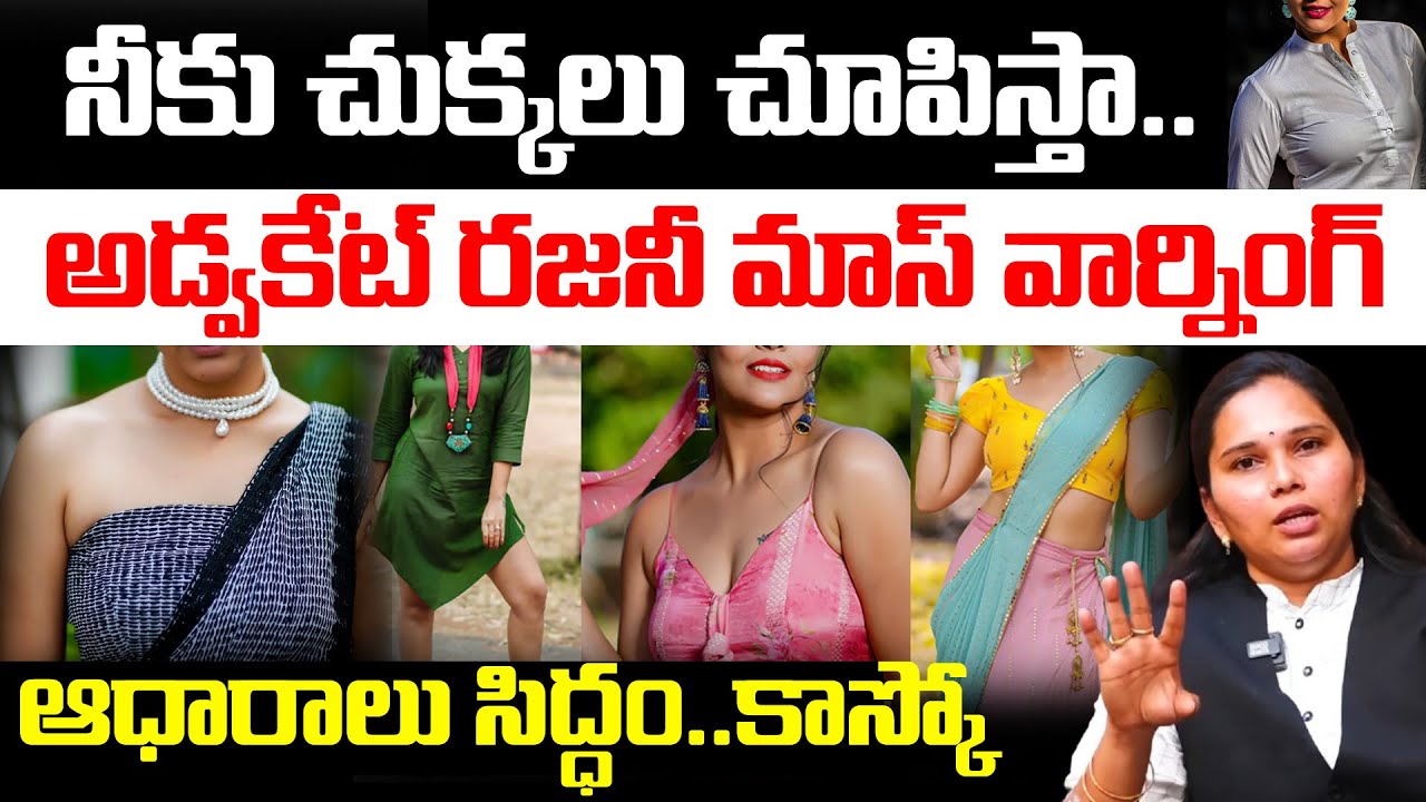 నీకు చుక్కలు చూపిస్తా..అడ్వకేట్ రజనీ మాస్ వార్నింగ్! | Advocate Rajini Serious Warning | RED TV