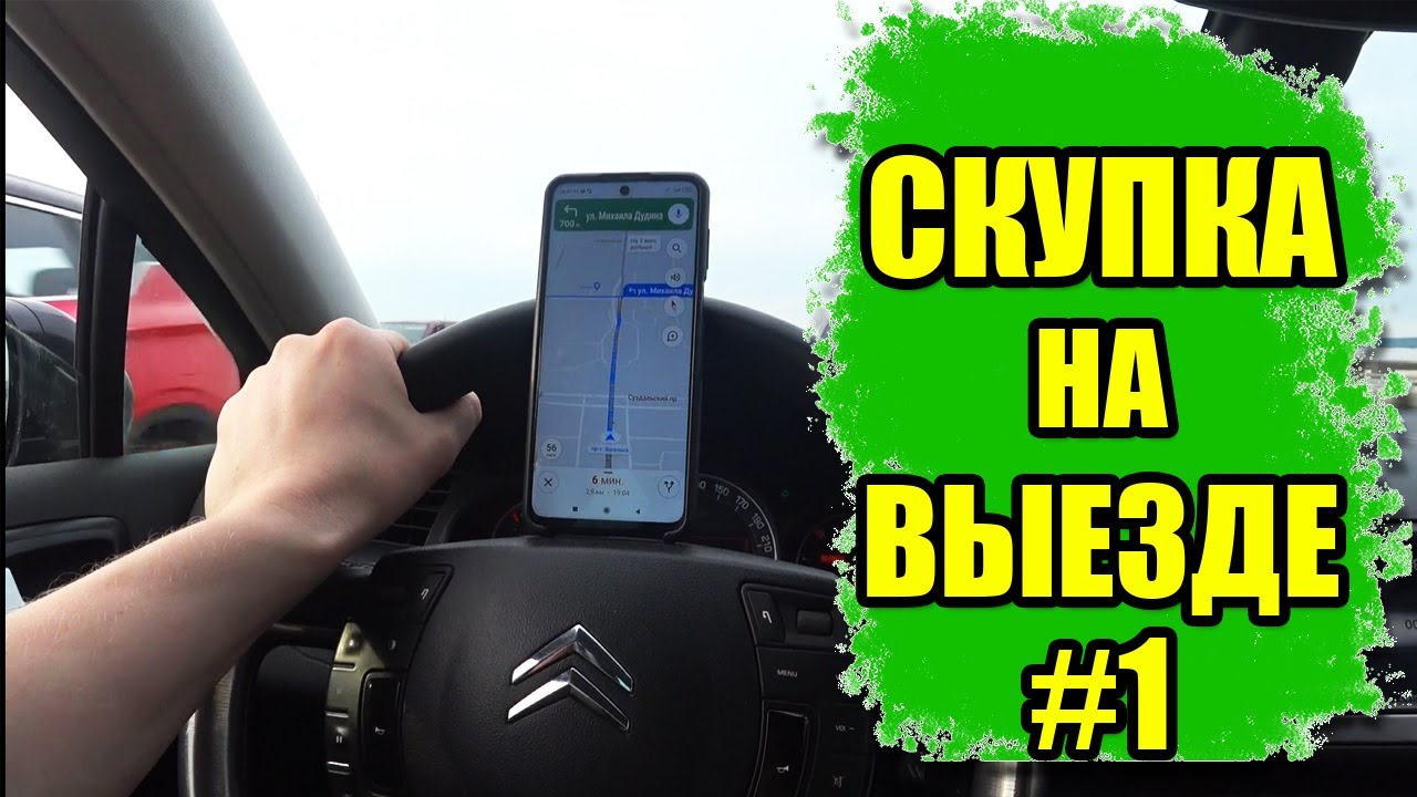 СКУПКА НА ВЫЕЗДЕ №1 | ЧТО КУПИЛИ?