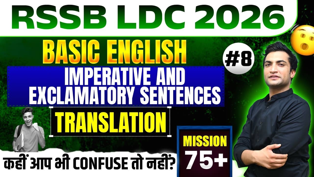 LDC 2026 English 🧾 Imperative & Exclamatory Sentences 🌟 Exam में ऐसे आते हैं Questions | Vinod Sir