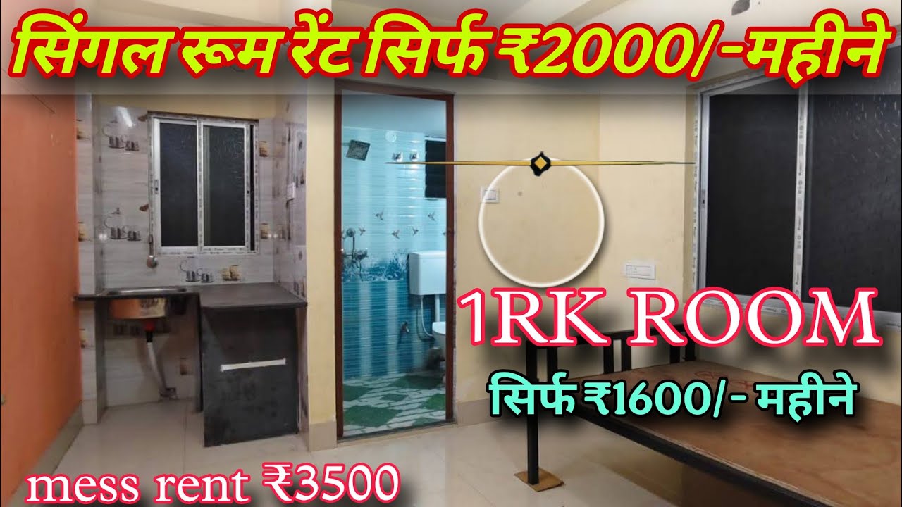 सिंगल रूम रेंट सिर्फ ₹2000/-महीने | खाना पीना सिर्फ ₹3500 | How to find room for rent | Student's