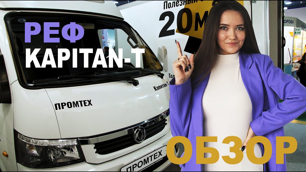 ФУРГОН РЕФ 20 КУБОВ - категория прав 