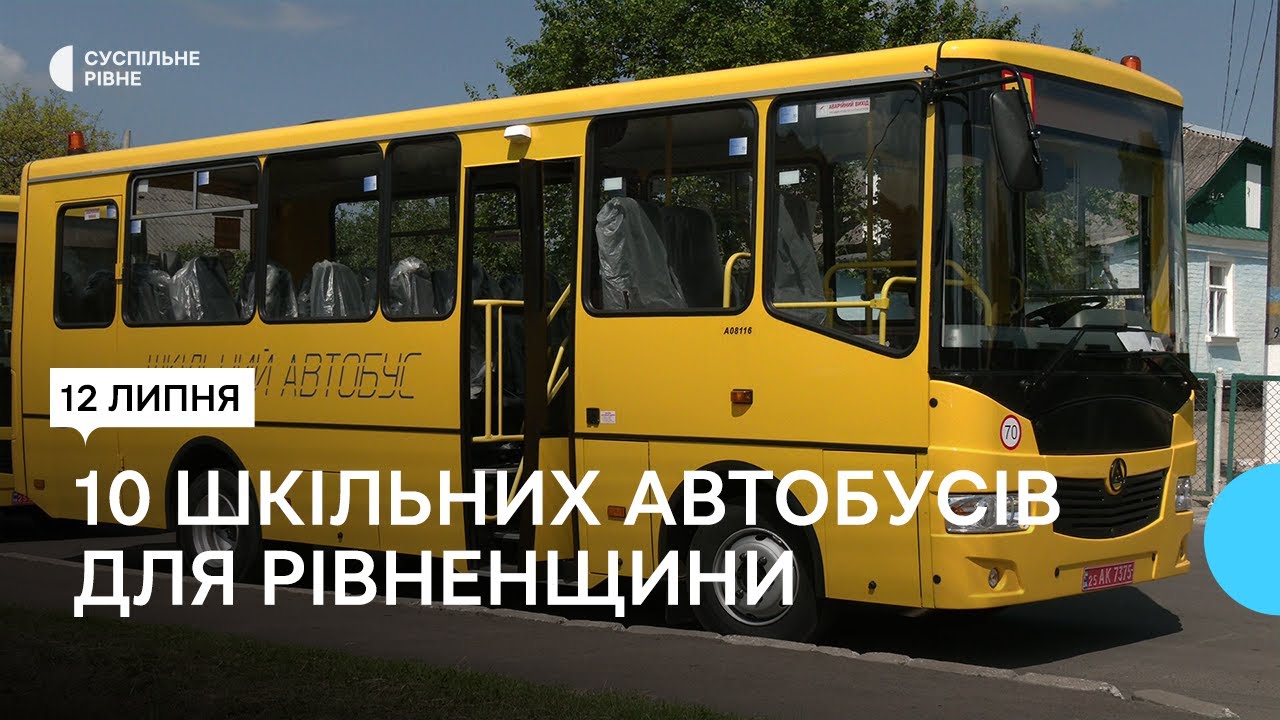 Заміна вилученим на ЗСУ: громадам Рівненщини передали шкільні автобуси