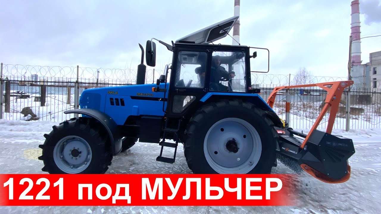 Обзор трактора Беларус-1221.3  гидроходоуменьшитель с охлаждением,  реверсивный пост и мульчер