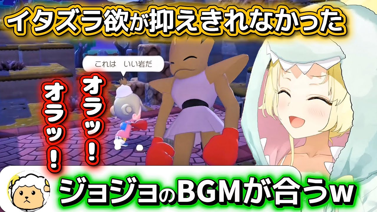 【ぽこ あ ポケモン】わためのオラッオラッラッシュにジョジョのBGMをつけてみた! 【ホロライブ切り抜き/角巻わため】