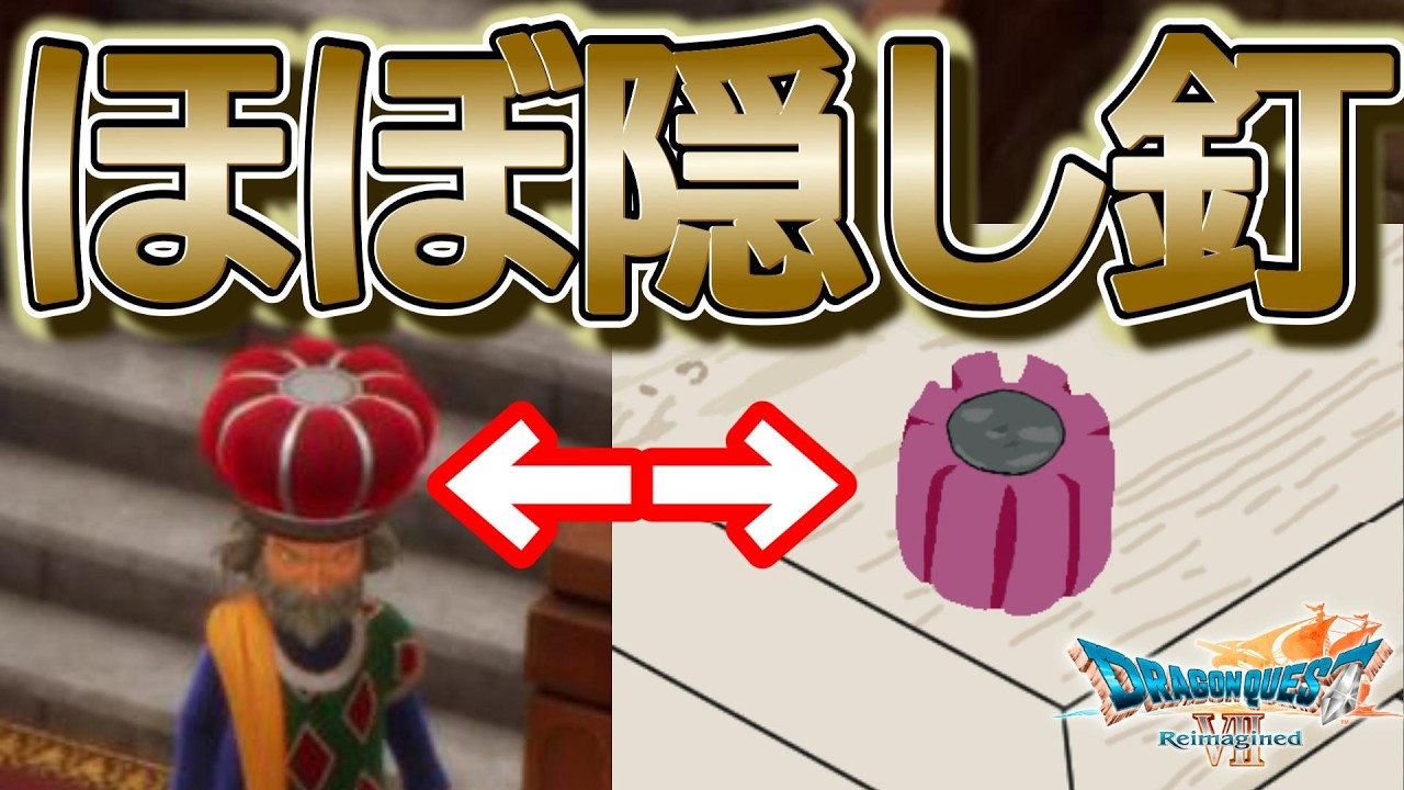 【ドラクエ7 Reimagined】隠し釘みたいな頭の王がいる島【EP.1「試練」】ゆっくり実況　ネタバレ注意