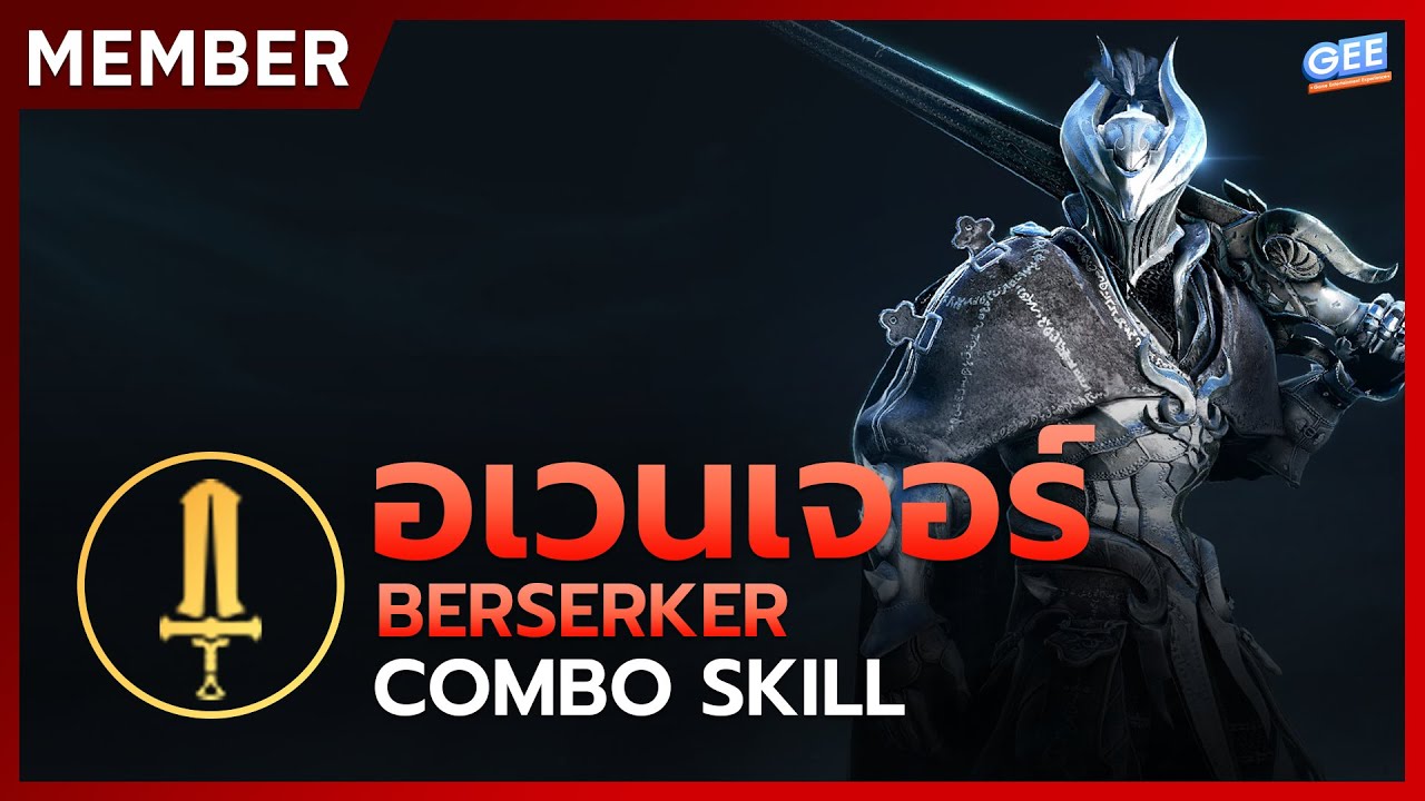 🔴Black Desert Mobile⚔️อเวนเจอร์ Berserker Patch [19/11/2024]