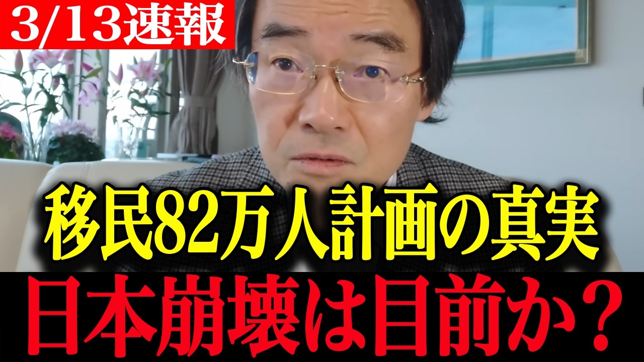 【門田隆将】※今すぐ見てください!! 移民急増で日本崩壊？岸田派暴走 vs 高市・維新反撃...極秘シミュレーション始動