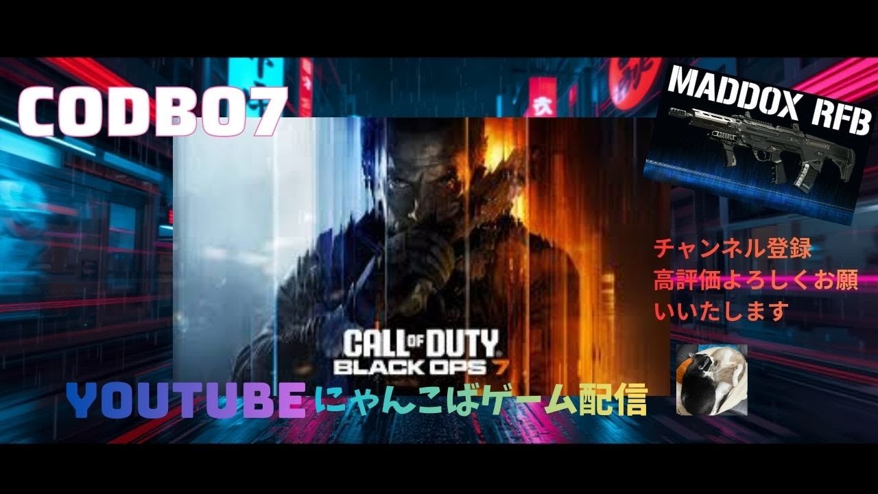 CODBO7 シーズン２配信#2　初見さんいらっしゃい