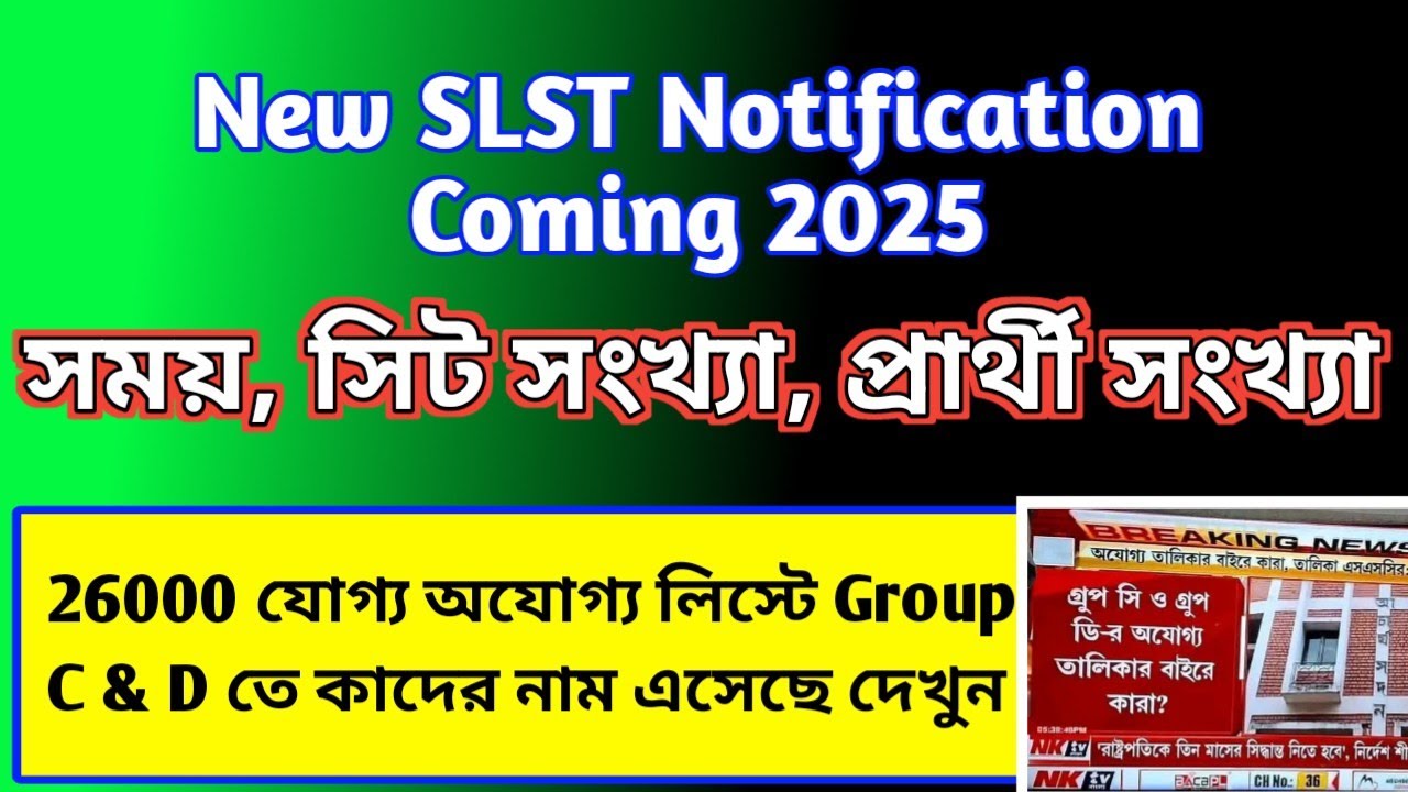 New SLST Notification Coming 2025 । 26000 Teachers Case Update News 2025।