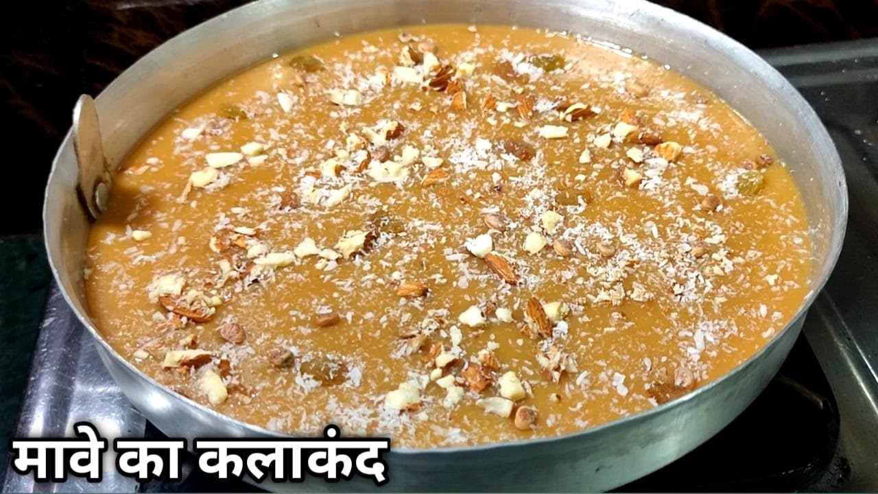 मावे का स्वादिष्ट कलाकंद | Mawa Kalakand Recipe | Mawe Ki Mithai | Mawe Ka Kalakand | Khoya Kalakand