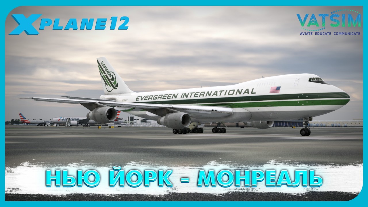 X-Plane 12 | Нью Йорк - Монреаль | Felis 747 | VATSIM | Прямой Эфир №185