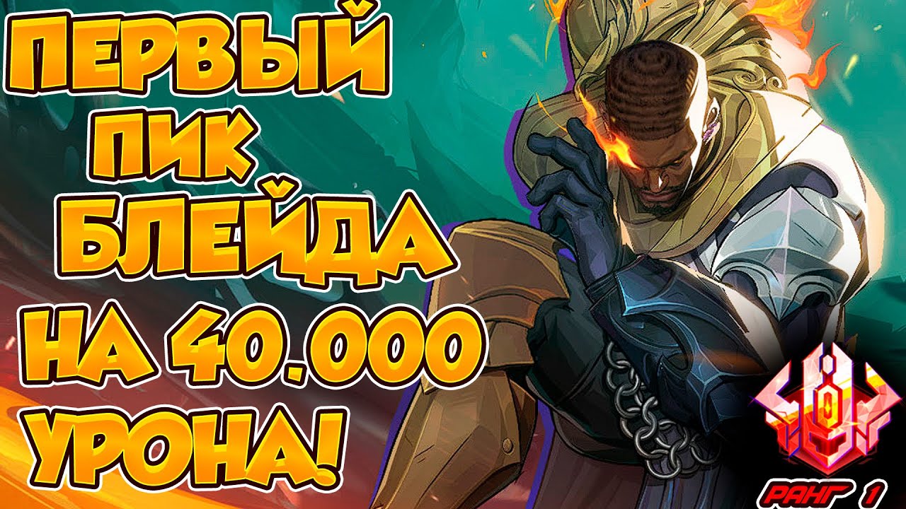 ПЕРВЫЕ ПИК БЛЕЙДА! ТОННА УРОНА С ДРОБОВИКА. КАК ИГРАТЬ ПОЛУМИЛИШНИКОМ? MARVEL RIVALS.