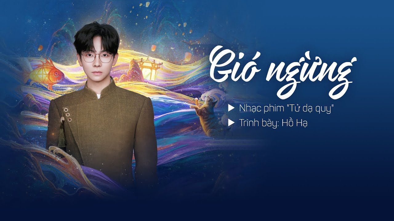 [Vietsub] Hồ Hạ - 风止 | Gió ngừng (Nhạc phim “Tử dạ quy”)