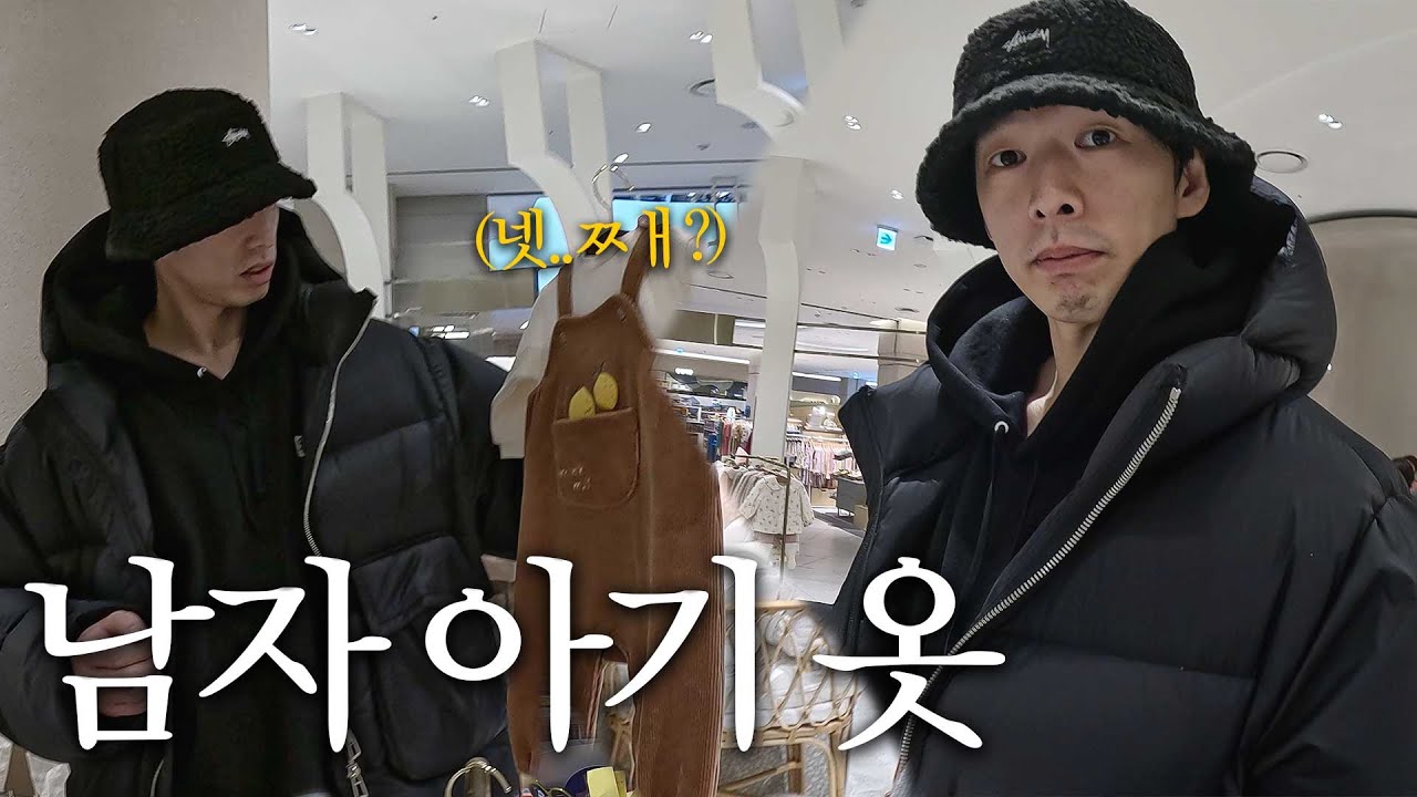 걔네가 알아서 하겠지! 걔네도 돈 벌어! ㅣ아기 옷 선물 80만 원 넘게 쓴 날...