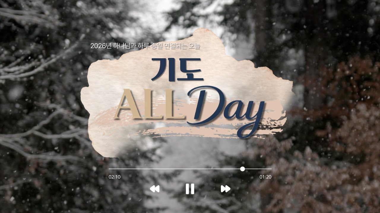 [r기도 ALL Day] 1월 22일