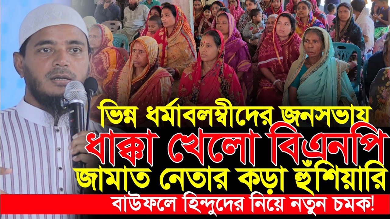 BNPতে ধাক্কা | হিন্দুদের নিয়ে ড. শফিকুল ইসলাম মাসুদের নতুন ইতিহাস || Dr. Shafiqul Islam Masud