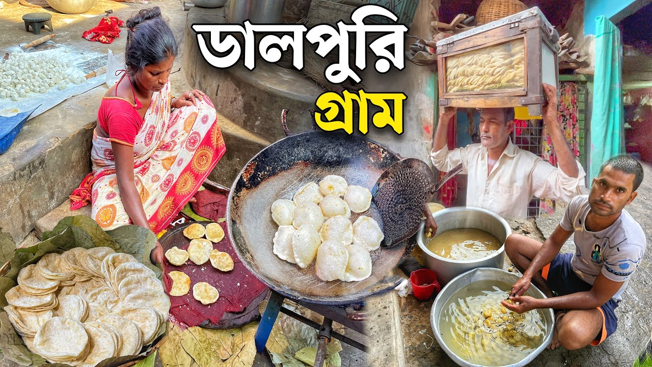 প্রতিদিন তৈরী হচ্ছে লক্ষ লক্ষ ডালপুরি কয়েক কুইন্টাল আলুর দম 😳 এই গ্রামের জীবিকা হলো ডালপুরি বিক্রী 🔥