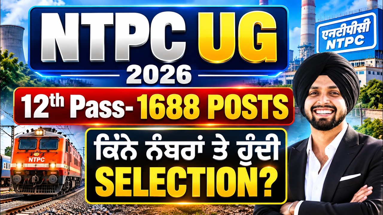 RRB NTPC UG 2026 🔥| RRB NTPC UG Expected Cut Off | ਕਿਹੜੇ ਨੰਬਰਾਂ 'ਤੇ ਹੋਵੇਗੀ Selection? | Gagan Sir