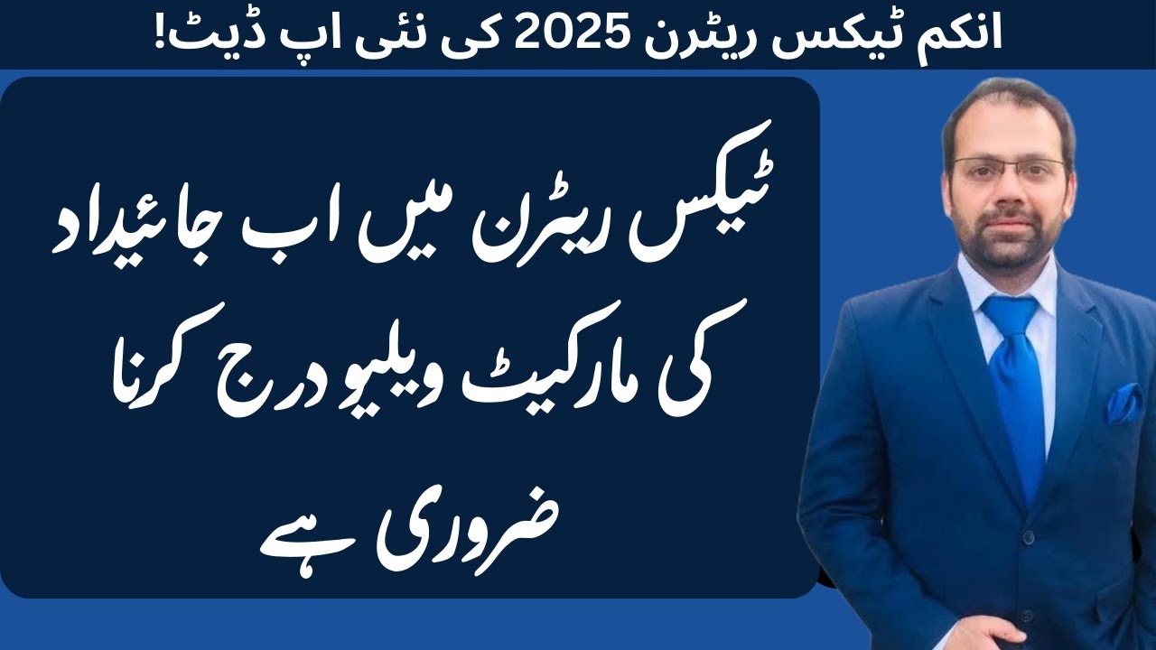 Tax Return Form 2025 Updated | New IRIS Option Added by FBR | Market Value Explained