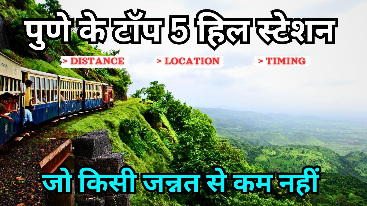Top 5 Hill Station Near Pune | Pune Ke Pass Ghumne Ki Jagah | Best Hill station In Pune