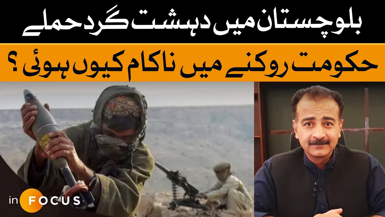 Why Balochistan’s Government Couldn’t Prevent Terror Attacks | Infocus  | Dawn News