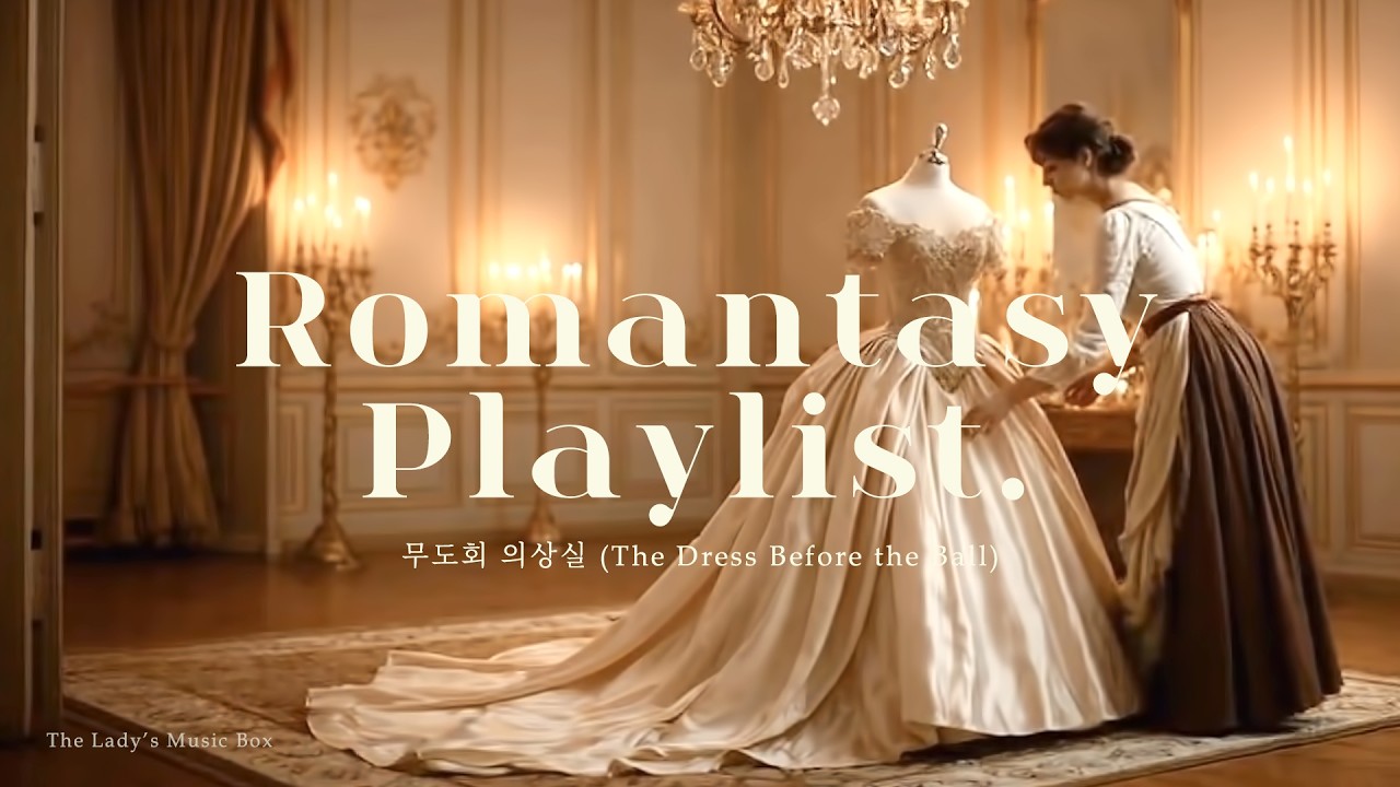 무도회 의상실 (The Dress Before the Ball)🪡| 황궁의 약속 (The Promise of the Palace)