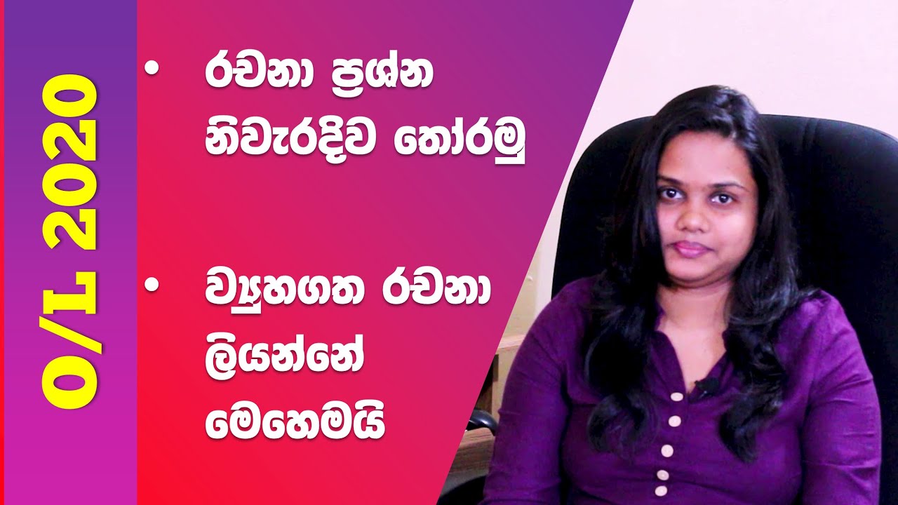 Smart Study Series Episode 06 | Essay Question Tips for O/L science paper in Sinhala medium