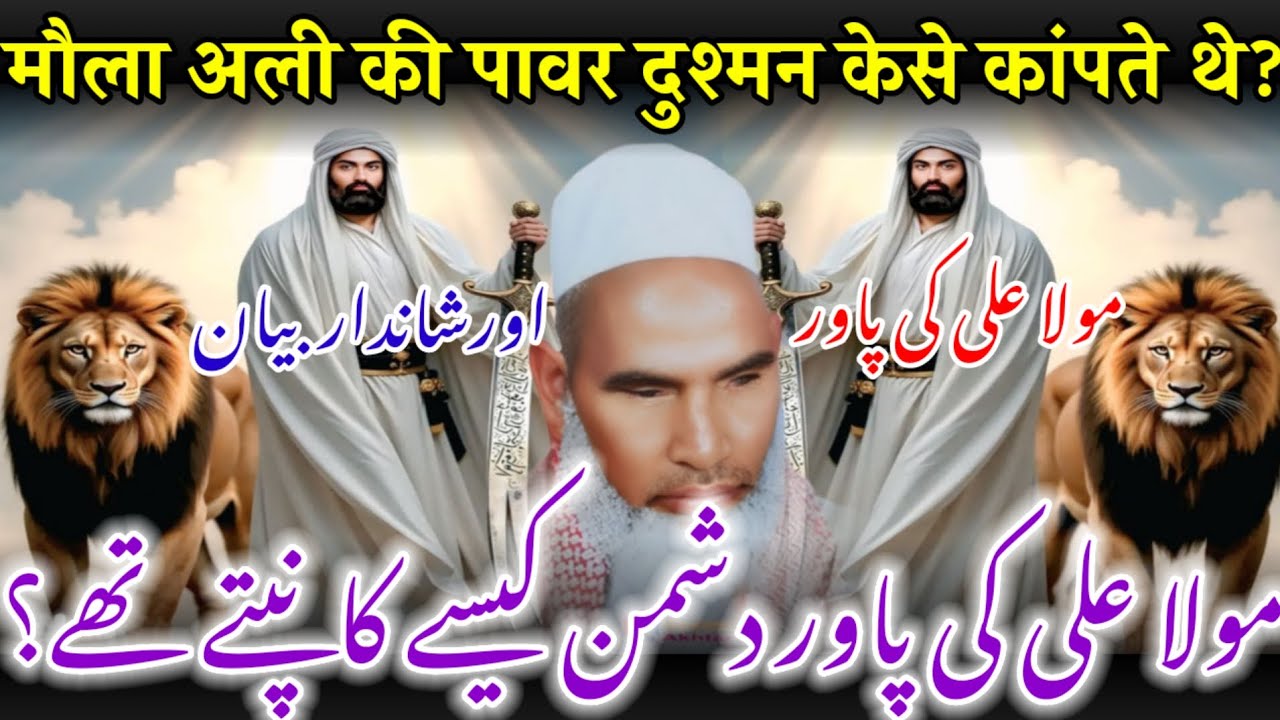 Maula Ali Ki Aisi Power Jo Dushman Bhi Maan Gaye | Qari Haneef Multani Bayan / kari Hanif multani 